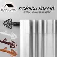 Retractable Curtain Rod 16/19 Mm Multi-Purpose Rail Ready To Ship Size 120-210CM