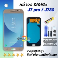 หน้าจอ samsung galaxy J7proJ730J7 pro หน้าจอ LCD ซัมซุง กาแลคซี่ J7pro Lcd Screen Display Touch J730
