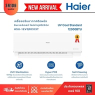 ส่งฟรี เครื่องปรับอากาศรุ่นใหม่ล่าสุดปี2024 Haier Inverter 12000BTU รุ่น12VQRC03T As the Picture One