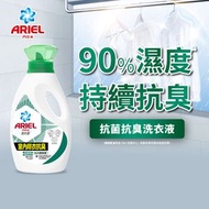 ARIEL 超濃縮抗菌洗衣液800G (室內晾衣抗臭)