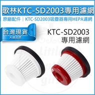 kolin Small Cyclone Wireless Vacuum Cleaner KTC-SD2003 Filter Accessories Dedicated HEAP