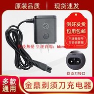 【皇運】朗威4D SHAVER 金鼎 光科Royco瑞科 松俊 君派剃須刀充電器電源線