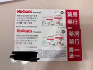 HUGGIES尿片券買一送一 2張 初生0碼/NB碼