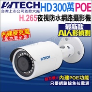 AVTECH Shengtai Made In Taiwan DGM3102SCT H.265 3 Million POE Built-In Radio Waterproof Infrared Ip 