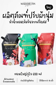 น้ำยาปรับผ้านุ่มมาดามฟินมี 3 กลิ่น ( ถุงใหญ่ ราคาต่อ 1 ถุง )