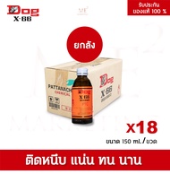 Dog X-66 สารละลายกาว ตราหมา 150 ml (ยกลัง)