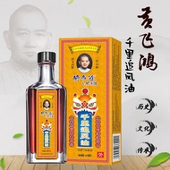 黄飞鸿千里追风油50ml通经活络油腰椎颈椎肩周风湿关节疼痛非港版香港版马来西亚 1盒千里追风油50ml