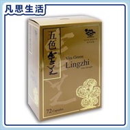 維特健靈 純野生五色靈芝 72粒 #19378 #24891 (新舊包裝隨機發貨)