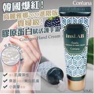 供應商少量現貨‼ 韓國Coreana 新版🆕膠原蛋白護手霜