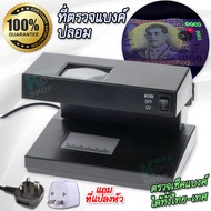 Counterfeit Money Detector 2138 UV Light Watermark Detection ที่ตรวจแบ็งค์ปลอม 3 in 1 UV Watermark แ