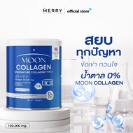 Moon Collagen UC II คอลลาเจน 70000 mg. บำรุงข้อเข่า (ขนาด 120g)