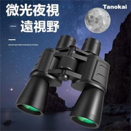 Tanokai - D-MH-20*50光學高倍高清戶外雙筒望遠鏡