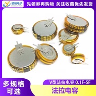 V-Type Super Ferra Capacitor 5.5V0.022/0.047/0.1/0.33/0.47/1/1.5/4.0/5.0 F