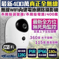 監視器 免拉線 電池型 網路攝影機 WIFI 手機遠端 400萬 紅外線夜視 雙向語音 PTZ旋轉 PIR