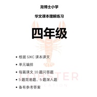[PDF] 龙博士小学 / SJKC四年级 / 华文 / 课文理解 # Lobster Education / SJKC / Tahun 4 / Bahasa Cina / Pemahaman ber