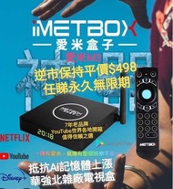 🔴元朗門市🔴順豐包郵 2026年⭕愛米盒子M3 國際版 香港行貨18個月保用，網絡電視盒子 直撼安博 易播 小雲 Cloud tv雲電視 愛米M6 EVPAD HKE 華美 華至小米大米紫米紅米 HK