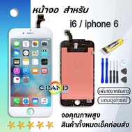 GrandPhone หน้าจอ ไอโฟน6/i6/6G หน้าจอสัมผัสแบบทัชสกรีน จอ LCD คุณภาพ AAA ของแท้คุณภาพดี Mobile phone LCD i phone 6/i6