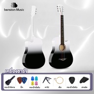Benston สินค้าใหม่ โทนสีคู่ใหม่ กีร์ต้า 38 นิ้ว มือใหม่หัดเล่นกีต้าร์ 38 นิ้วกีตาร์โปร่ง 38 นิ้ว กีต