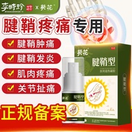 葵花 腱鞘炎专用喷雾腱鞘炎型冷敷凝胶手指大拇指护腕酸麻肿胀疼痛特用效喷药监备案 [高效型]   葵花1盒腱鞘炎专用喷雾