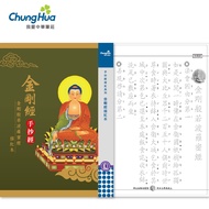 [Zhonghua Penzhuang] Diamond Sutra Drawing Red Book 16K (Description 1.2cm with Phonetic) Copying Su