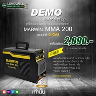 สินค้าตัวโชว์(2) ! เครื่องเชื่อมไฟฟ้า ตู้เชื่อมไฟฟ้า มาร์วิน MARWIN ECO MMA 200 220V. ระบบอินเวอร์เตอร์ พร้อมของแถม