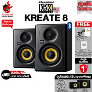 ทักแชทรับส่วนลด10% KRK Kreate 8 ลำโพงมอร์นิเตอร์ KRK Monitor Speaker - เต่าแดง 1 ข้าง