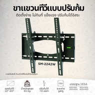 SCI-MAX SM-3060W ขาแขวนทีวีติดผนัง ปรับก้มได้ สำหรับทีวี 30-75 นิ้ว รับน้ำหนัก 70 กก. พร้อมวัดระดับน