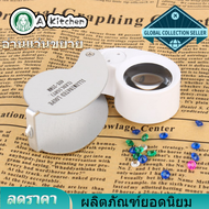 【Clearance Sale】Sliver 40X แว่นขยาย กล้องส่องเพชร กล้องส่องพระ มีไฟLED