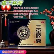 Jifeng Yuan Sanbao Capsule 0.3g * 60 Capsules/Box Jifeng Yuan Sanbao Capsules 60 Capsules Oral Benef