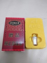 北京同仁堂純正珍珠末