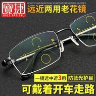 防藍光遠近兩用老花鏡男高檔變色漸進多焦點老花眼鏡高清自動變焦