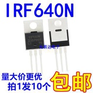 全新國產IRF640 IRF640N  TO-220場效應管 N溝道【10只10元苞郵】