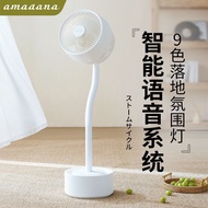 Amadana Japanese Air Circulation Fan Electric Fan DC Inverter Fan Voice Console Standing Floor Fan C9