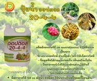 ปุ๋ยน้ำ 20-4-4 ออปตอล (แกลลอน 5 ลิตร) บำรุงต้นใบ ฟื้นต้น เร่งแตกใบ แตกยอดอ่อน ปุ๋ยน้ำ ปุ๋ยทุเรียน ปร