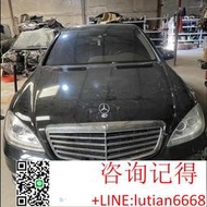 詢價 奔馳 S350 W221 拆車件 S600 S500 S40☛各車型配件充足 若需其他配件請詢問