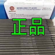 Genuine WEWELDING777 Cast Iron Welding Rod WELDING77 Cast Iron Welding Rod WE777 Engine Cylinder Wel