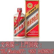 【文苑閣】實體門市 全港澳上門 高價收購 貴州茅台 茅台 貴州茅台酒 2008年產 五星茅台 貴州茅台酒 Kweichow Five Star Moutai 2008