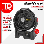 !!ใหม่ล่าสุด!! OSUKA พัดลม พัดลมไร้สาย พัดลมตั้งโต๊ะ 9 นิ้ว รุ่น OCF-762 20v มาพร้อมฟีเจอร์มากมาย !