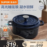 Supor（SUPOR）Enamel Pot Cast Iron Pot Soup Pot Stew Pot Soup Stew Household Braised Seafood Low Pressure Pot