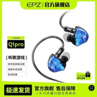 [EPZ] Q1Pro Wired hifi Headset In-Ear Interchangeable Cable High-Quality Monitor Music Game K-Song H