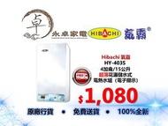 Hibachi 氣霸 HY-403S 4加侖/15公升超薄花灑儲水式 電熱水爐(電子顯示) HY403S