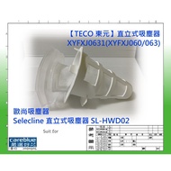 Filter Suitable For TECO Upright Vacuum Cleaner XYFXJ066 ∥ Tornado Vortex