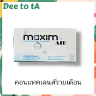 Maxim AIR คอนแทคเลนส์ใส รายเดือน 2ชิ้น/กล่อง