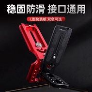 [Essential for Photography] Suitable for Camera Quick Release Plate L-Type Nikon D750 D780 D850 D810