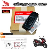 Remote Key Set HONDA GIORNO ADV160 All Years Smart Genuine Parts 35111-K0W-TA1 Remote quick unlock