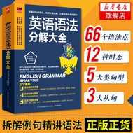 English Grammar Encyclopedia Learning