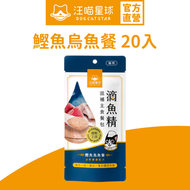 汪喵星球 - 貓用滴魚精滋補主食餐包-鰹魚烏魚餐 40g x 20｜貓濕糧 貓主食
