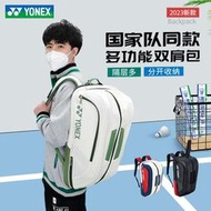 台灣現貨【秒發 團購優惠】羽球包 羽球拍袋 2023新品YONEX/尤尼克斯羽毛球包yy國家隊同款運動後背包大賽款