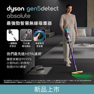 Dyson戴森 Gen5Detect Absolute SV23 新一代HEPA 最強勁智慧無線吸塵器