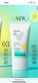 Sofina 防曬
